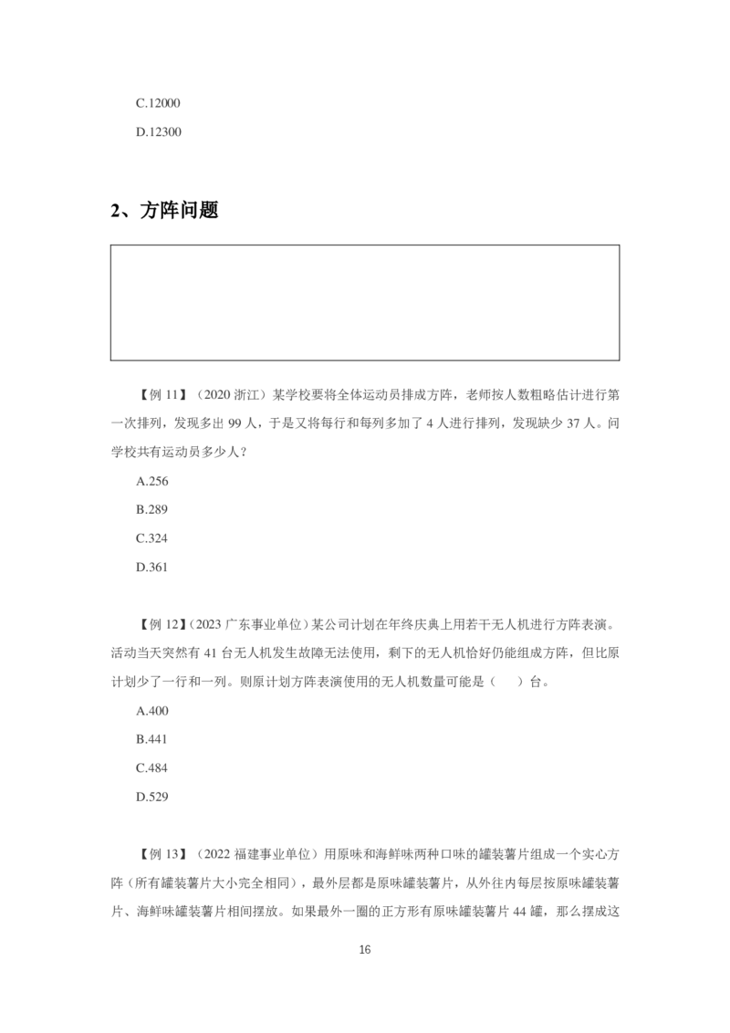 2024数量第三周讲义题本_2026考公资料_超格合集_数资高照合集_数量关系高照合集⭐⭐⭐_2024课程25没开课的先看这个_理论课2024高照数量关系理论精讲专项训练_讲义