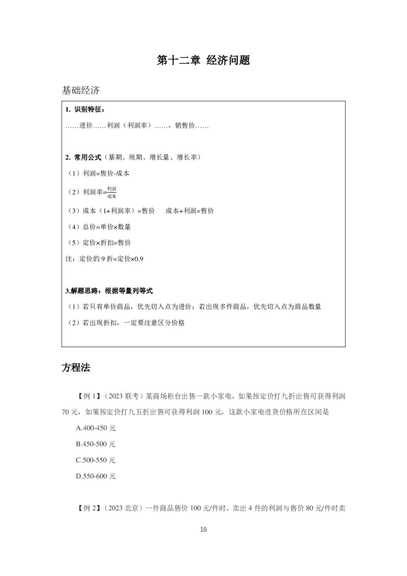 2024数量第三周讲义题本_2026考公资料_超格合集_数资高照合集_数量关系高照合集⭐⭐⭐_2024课程25没开课的先看这个_理论课2024高照数量关系理论精讲专项训练_讲义