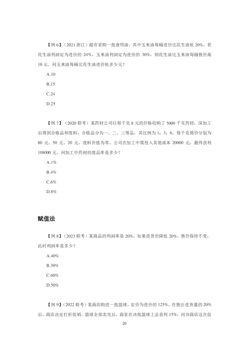 2024数量第三周讲义题本_2026考公资料_超格合集_数资高照合集_数量关系高照合集⭐⭐⭐_2024课程25没开课的先看这个_理论课2024高照数量关系理论精讲专项训练_讲义