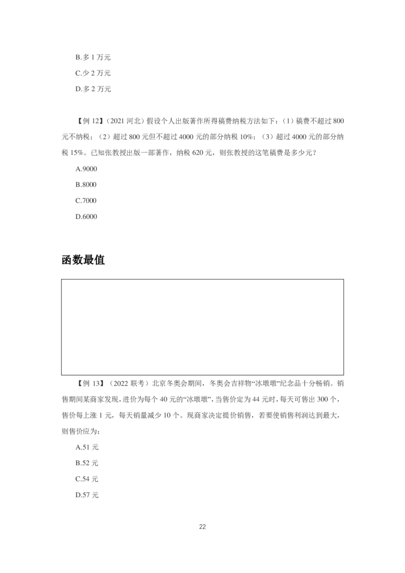 2024数量第三周讲义题本_2026考公资料_超格合集_数资高照合集_数量关系高照合集⭐⭐⭐_2024课程25没开课的先看这个_理论课2024高照数量关系理论精讲专项训练_讲义