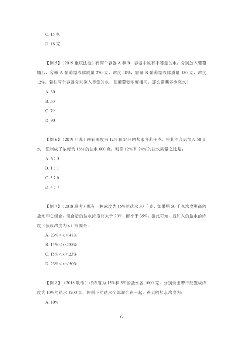 2024数量第三周讲义题本_2026考公资料_超格合集_数资高照合集_数量关系高照合集⭐⭐⭐_2024课程25没开课的先看这个_理论课2024高照数量关系理论精讲专项训练_讲义