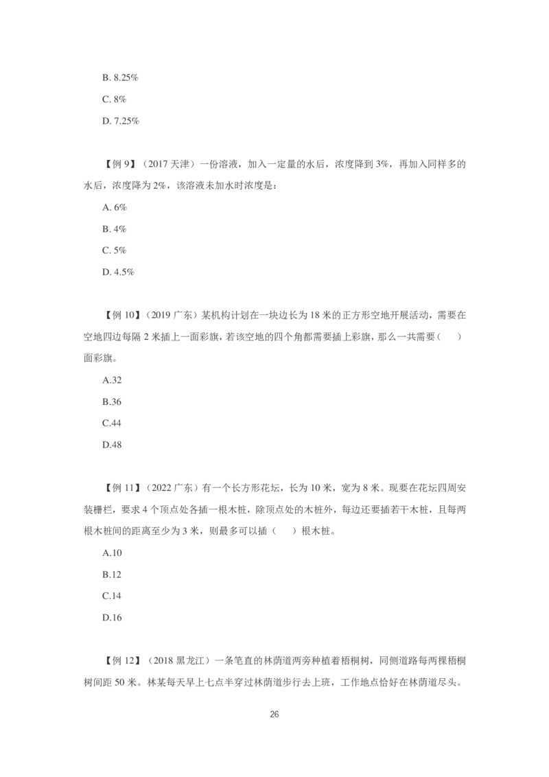 2024数量第三周讲义题本_2026考公资料_超格合集_数资高照合集_数量关系高照合集⭐⭐⭐_2024课程25没开课的先看这个_理论课2024高照数量关系理论精讲专项训练_讲义