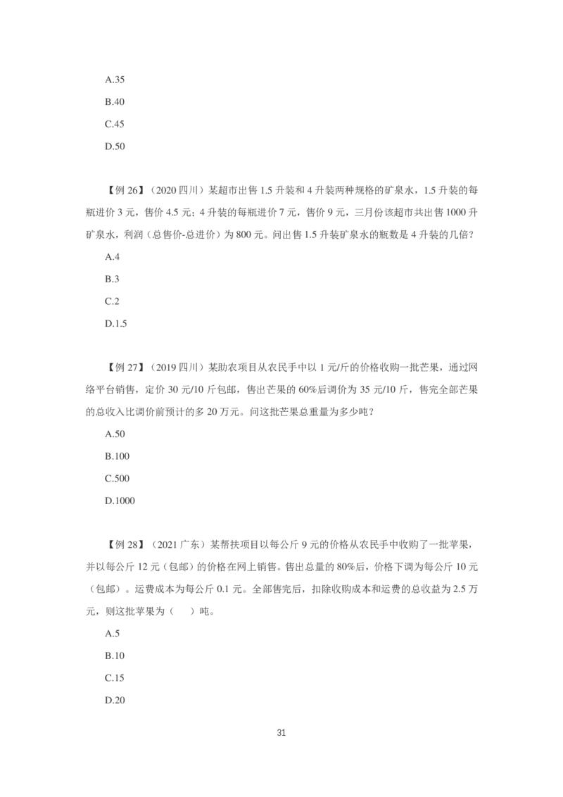 2024数量第三周讲义题本_2026考公资料_超格合集_数资高照合集_数量关系高照合集⭐⭐⭐_2024课程25没开课的先看这个_理论课2024高照数量关系理论精讲专项训练_讲义