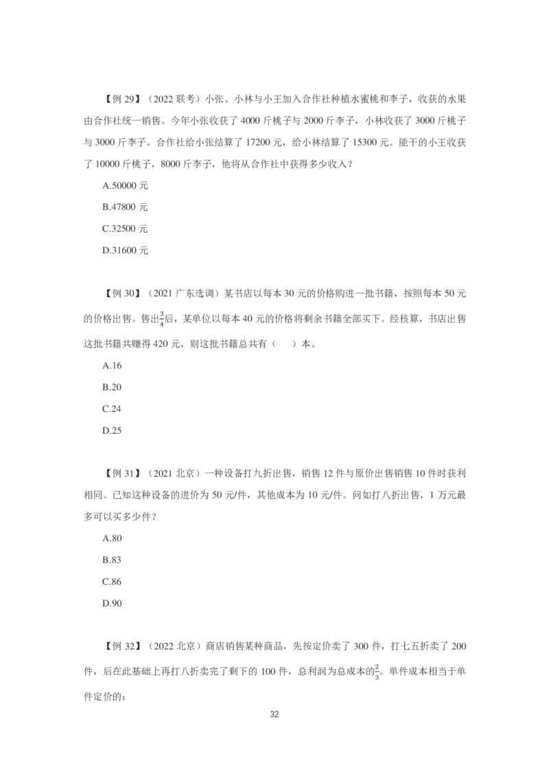 2024数量第三周讲义题本_2026考公资料_超格合集_数资高照合集_数量关系高照合集⭐⭐⭐_2024课程25没开课的先看这个_理论课2024高照数量关系理论精讲专项训练_讲义