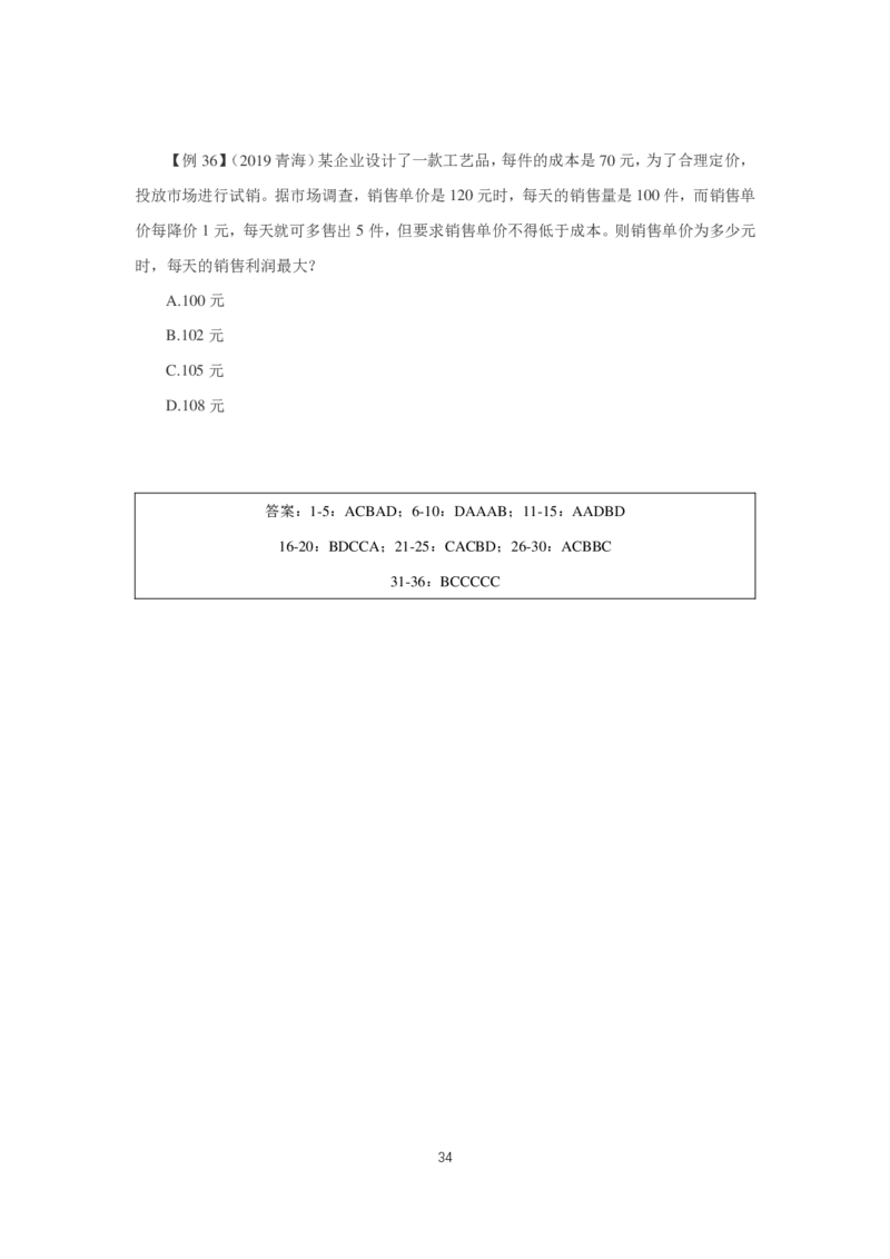 2024数量第三周讲义题本_2026考公资料_超格合集_数资高照合集_数量关系高照合集⭐⭐⭐_2024课程25没开课的先看这个_理论课2024高照数量关系理论精讲专项训练_讲义