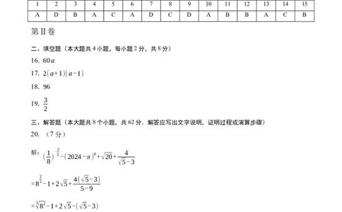数学（云南卷）（参考答案及评分标准）_2数学总复习_赠送：2024中考模拟题数学_三模（42套）_数学（云南卷）