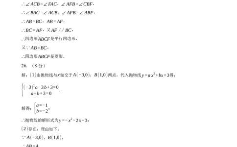 数学（云南卷）（参考答案及评分标准）_2数学总复习_赠送：2024中考模拟题数学_三模（42套）_数学（云南卷）