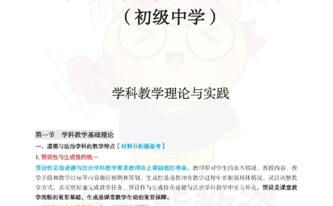 初中道德与法治-教学理论与实践_教资_初高中2026教资_26上资料（持续更新）_初中科三_初中科目三资料合集①_初中道法
