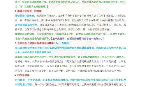 初中道德与法治-教学理论与实践_教资_初高中2026教资_26上资料（持续更新）_初中科三_初中科目三资料合集①_初中道法