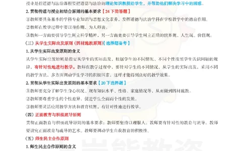 初中道德与法治-教学理论与实践_教资_初高中2026教资_26上资料（持续更新）_初中科三_初中科目三资料合集①_初中道法