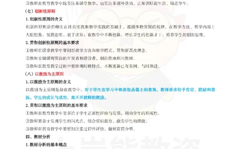 初中道德与法治-教学理论与实践_教资_初高中2026教资_26上资料（持续更新）_初中科三_初中科目三资料合集①_初中道法