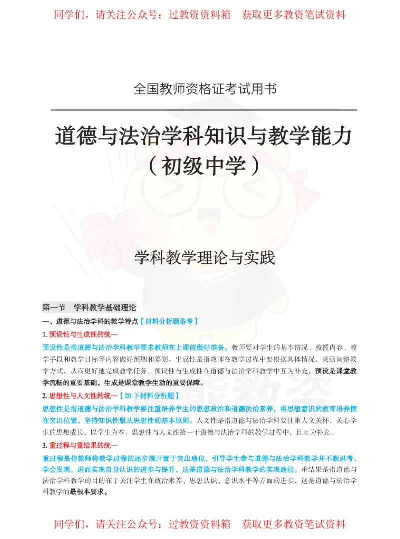 初中道德与法治-教学理论与实践_教资_初高中2026教资_26上资料（持续更新）_初中科三_初中科目三资料合集①_初中道法