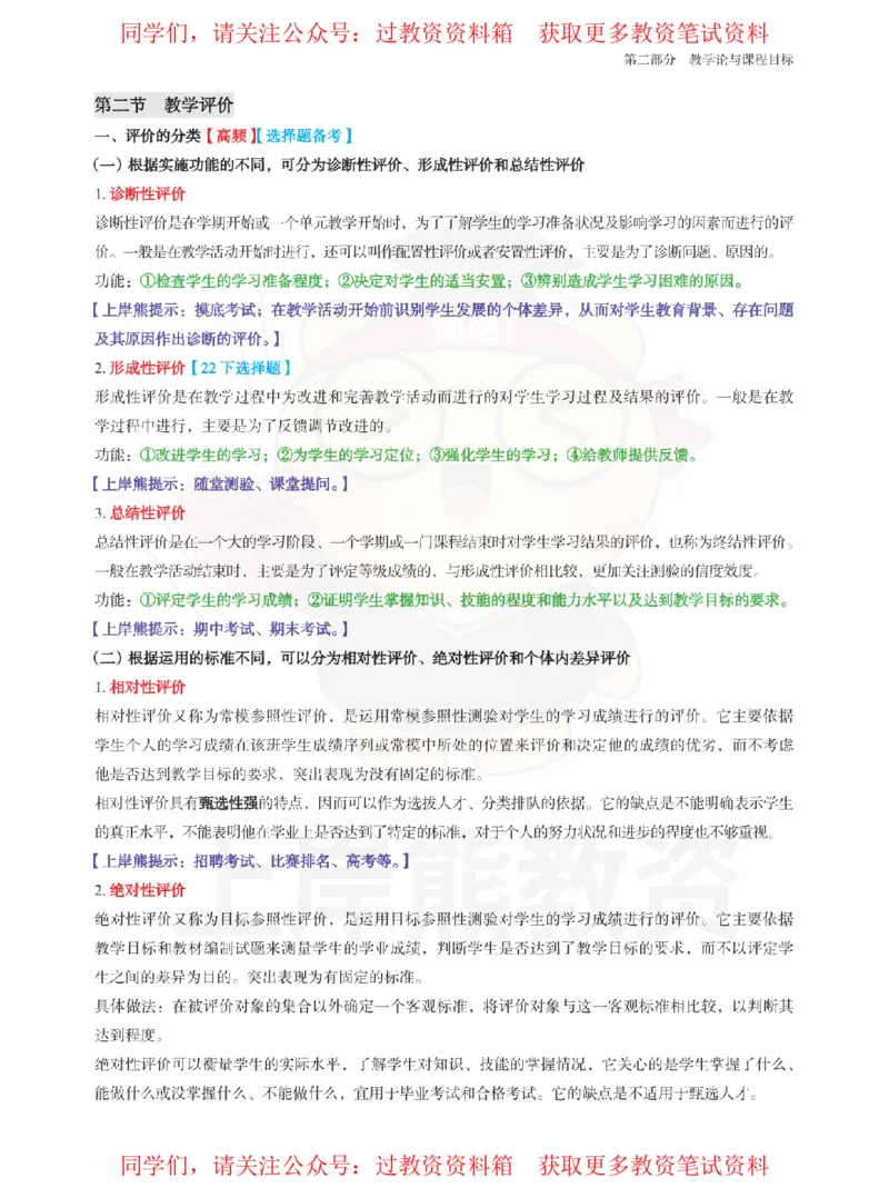 初中道德与法治-教学理论与实践_教资_初高中2026教资_26上资料（持续更新）_初中科三_初中科目三资料合集①_初中道法