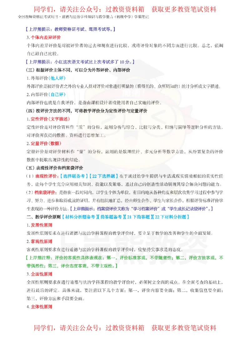 初中道德与法治-教学理论与实践_教资_初高中2026教资_26上资料（持续更新）_初中科三_初中科目三资料合集①_初中道法