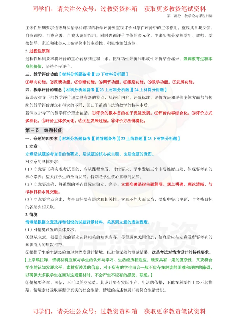 初中道德与法治-教学理论与实践_教资_初高中2026教资_26上资料（持续更新）_初中科三_初中科目三资料合集①_初中道法