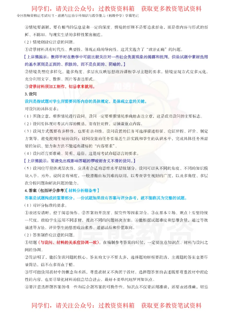 初中道德与法治-教学理论与实践_教资_初高中2026教资_26上资料（持续更新）_初中科三_初中科目三资料合集①_初中道法