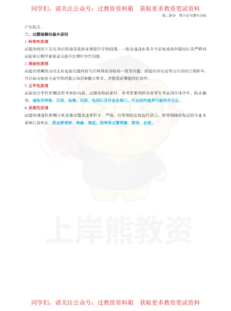 初中道德与法治-教学理论与实践_教资_初高中2026教资_26上资料（持续更新）_初中科三_初中科目三资料合集①_初中道法