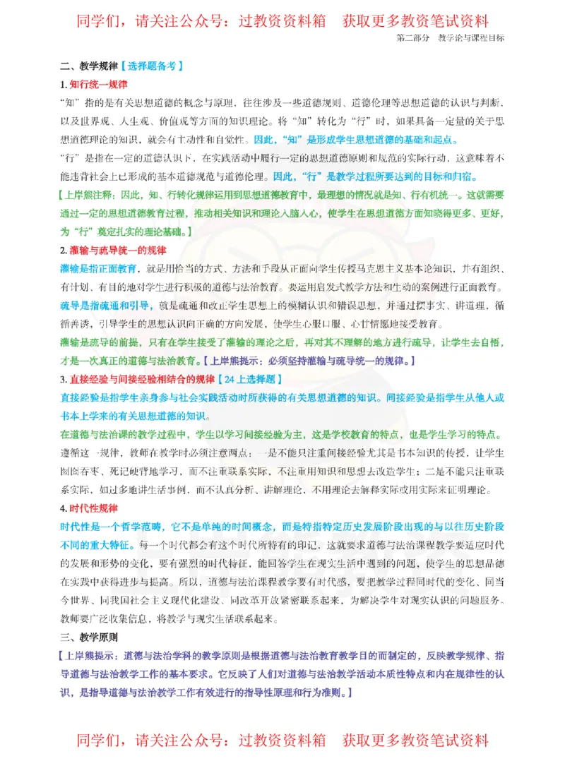 初中道德与法治-教学理论与实践_教资_初高中2026教资_26上资料（持续更新）_初中科三_初中科目三资料合集①_初中道法