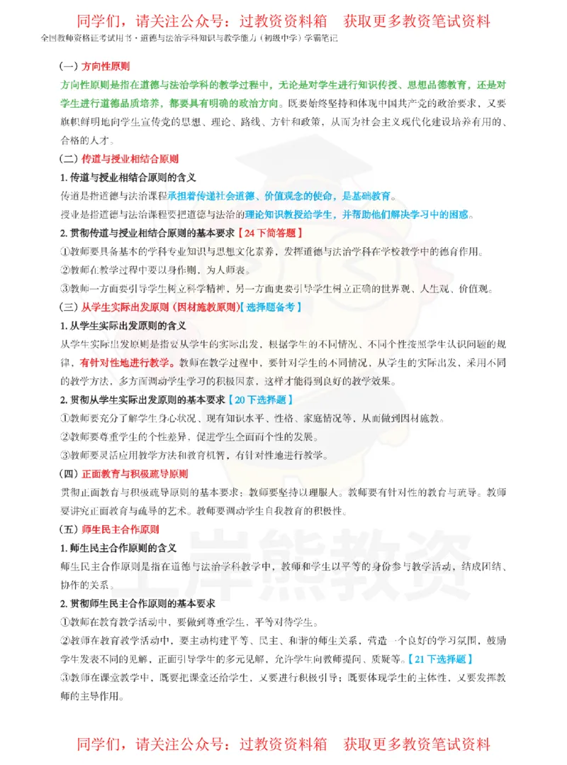 初中道德与法治-教学理论与实践_教资_初高中2026教资_26上资料（持续更新）_初中科三_初中科目三资料合集①_初中道法