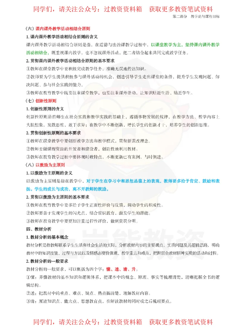 初中道德与法治-教学理论与实践_教资_初高中2026教资_26上资料（持续更新）_初中科三_初中科目三资料合集①_初中道法