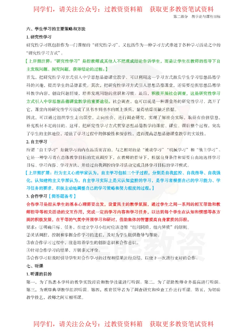 初中道德与法治-教学理论与实践_教资_初高中2026教资_26上资料（持续更新）_初中科三_初中科目三资料合集①_初中道法