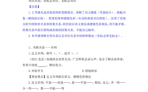 2024.04.20+方法精讲-言语6+欧阳+（笔记）（笔试系统班图书大礼包：2025国考4期）_2026考公资料_（10）粉笔_2025粉笔国考省考980（课＋笔记）_粉笔980（25多省）_3.名师理论录播课_言语理解