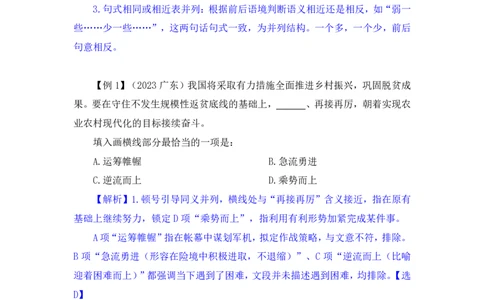 2024.04.20+方法精讲-言语6+欧阳+（笔记）（笔试系统班图书大礼包：2025国考4期）_2026考公资料_（10）粉笔_2025粉笔国考省考980（课＋笔记）_粉笔980（25多省）_3.名师理论录播课_言语理解