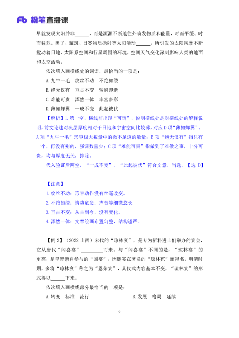 2024.04.20+方法精讲-言语6+欧阳+（笔记）（笔试系统班图书大礼包：2025国考4期）_2026考公资料_（10）粉笔_2025粉笔国考省考980（课＋笔记）_粉笔980（25多省）_3.名师理论录播课_言语理解