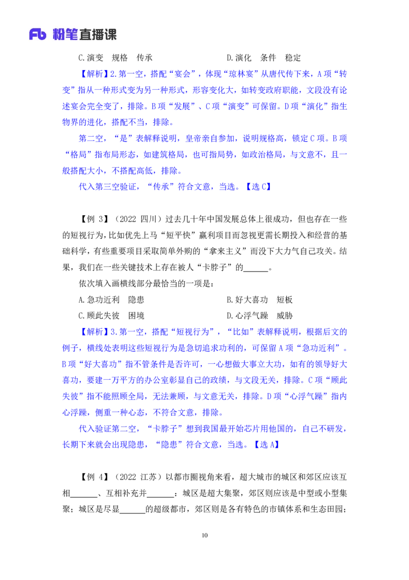 2024.04.20+方法精讲-言语6+欧阳+（笔记）（笔试系统班图书大礼包：2025国考4期）_2026考公资料_（10）粉笔_2025粉笔国考省考980（课＋笔记）_粉笔980（25多省）_3.名师理论录播课_言语理解
