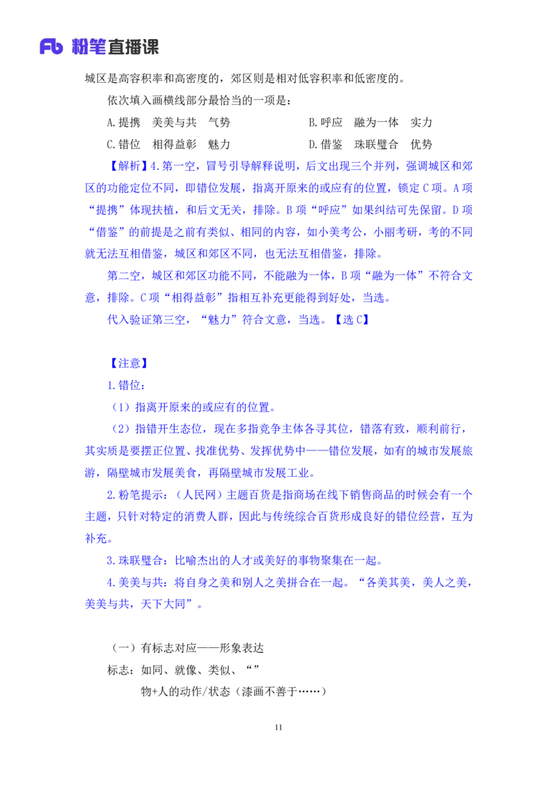 2024.04.20+方法精讲-言语6+欧阳+（笔记）（笔试系统班图书大礼包：2025国考4期）_2026考公资料_（10）粉笔_2025粉笔国考省考980（课＋笔记）_粉笔980（25多省）_3.名师理论录播课_言语理解