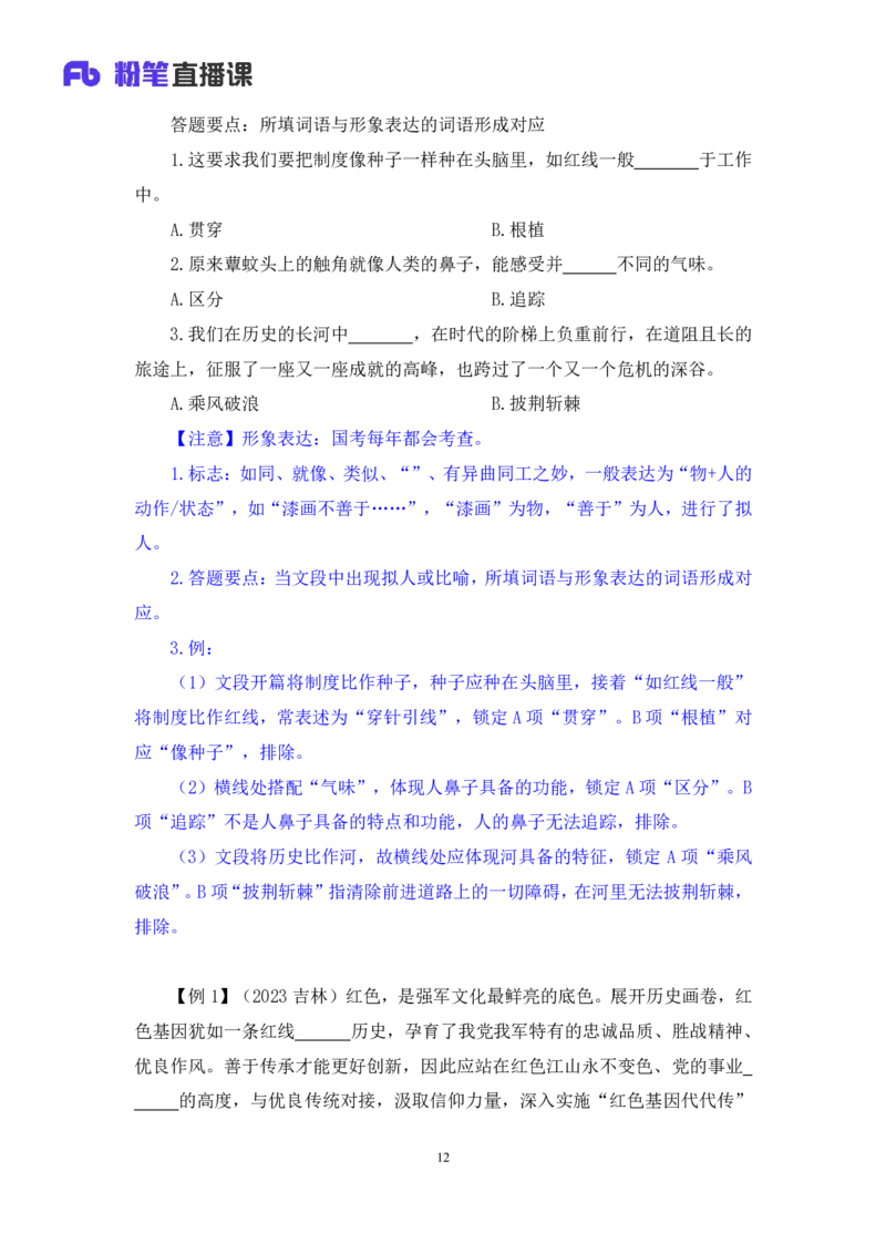 2024.04.20+方法精讲-言语6+欧阳+（笔记）（笔试系统班图书大礼包：2025国考4期）_2026考公资料_（10）粉笔_2025粉笔国考省考980（课＋笔记）_粉笔980（25多省）_3.名师理论录播课_言语理解