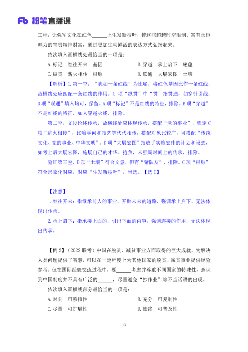 2024.04.20+方法精讲-言语6+欧阳+（笔记）（笔试系统班图书大礼包：2025国考4期）_2026考公资料_（10）粉笔_2025粉笔国考省考980（课＋笔记）_粉笔980（25多省）_3.名师理论录播课_言语理解