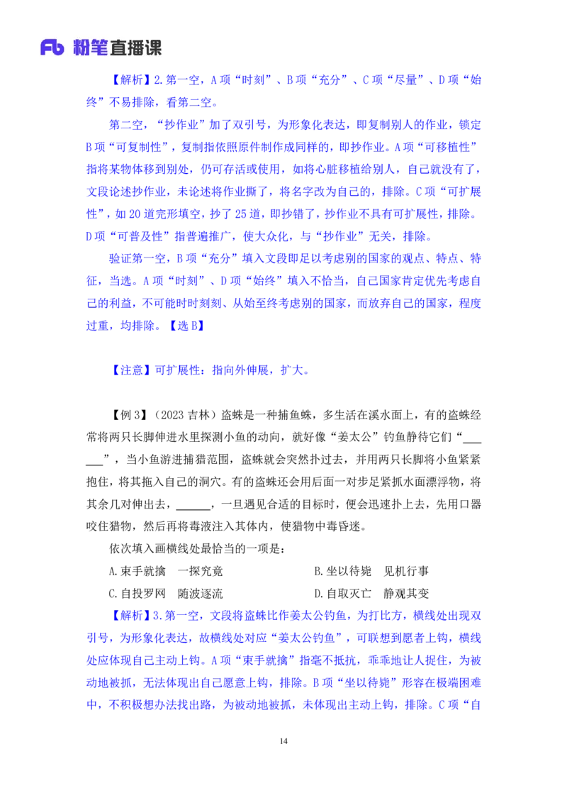 2024.04.20+方法精讲-言语6+欧阳+（笔记）（笔试系统班图书大礼包：2025国考4期）_2026考公资料_（10）粉笔_2025粉笔国考省考980（课＋笔记）_粉笔980（25多省）_3.名师理论录播课_言语理解