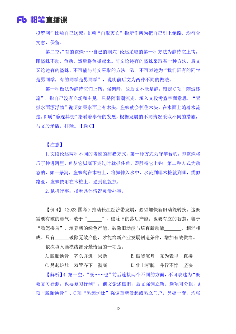 2024.04.20+方法精讲-言语6+欧阳+（笔记）（笔试系统班图书大礼包：2025国考4期）_2026考公资料_（10）粉笔_2025粉笔国考省考980（课＋笔记）_粉笔980（25多省）_3.名师理论录播课_言语理解
