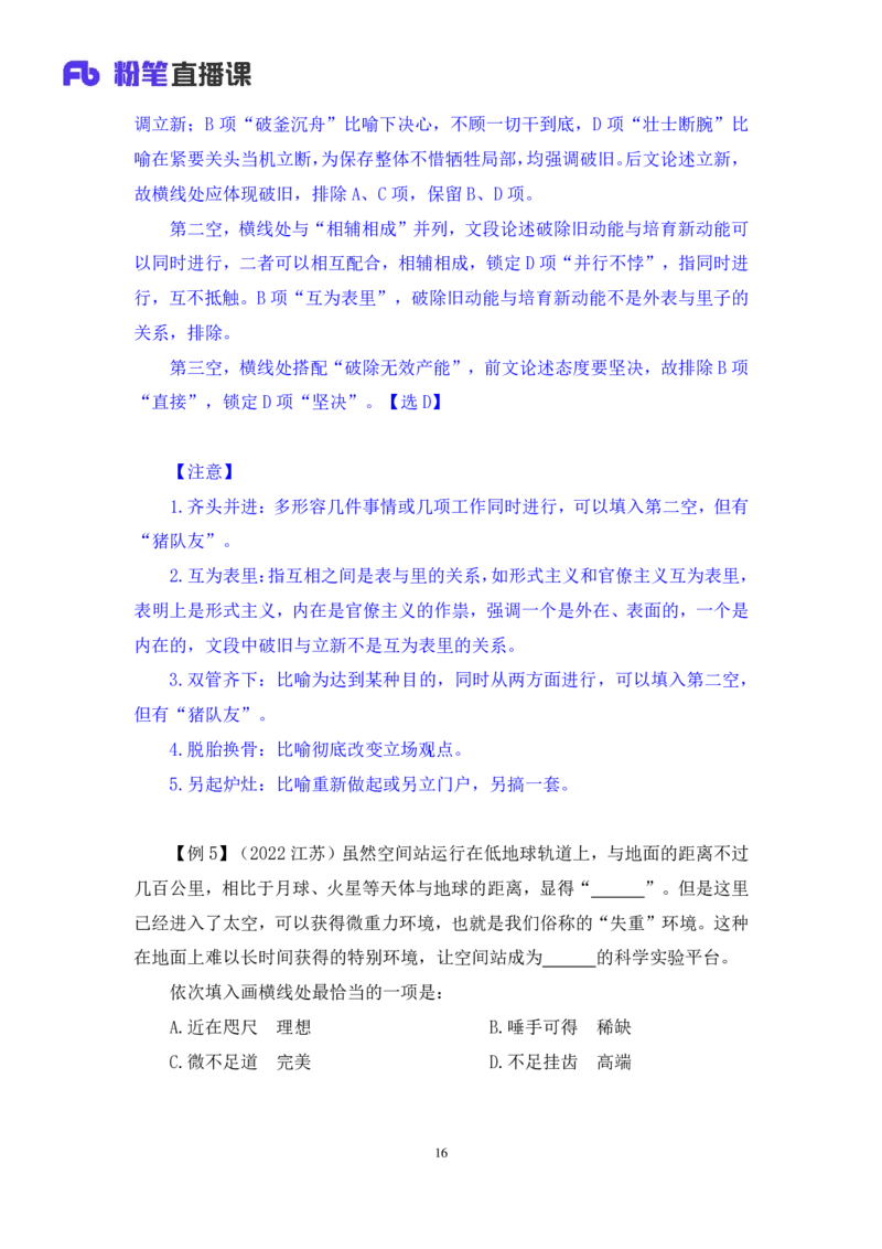 2024.04.20+方法精讲-言语6+欧阳+（笔记）（笔试系统班图书大礼包：2025国考4期）_2026考公资料_（10）粉笔_2025粉笔国考省考980（课＋笔记）_粉笔980（25多省）_3.名师理论录播课_言语理解