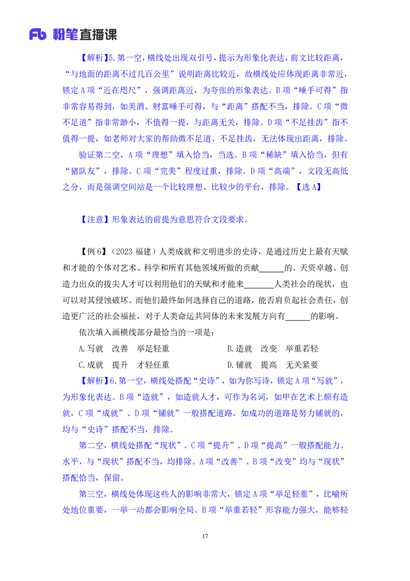 2024.04.20+方法精讲-言语6+欧阳+（笔记）（笔试系统班图书大礼包：2025国考4期）_2026考公资料_（10）粉笔_2025粉笔国考省考980（课＋笔记）_粉笔980（25多省）_3.名师理论录播课_言语理解