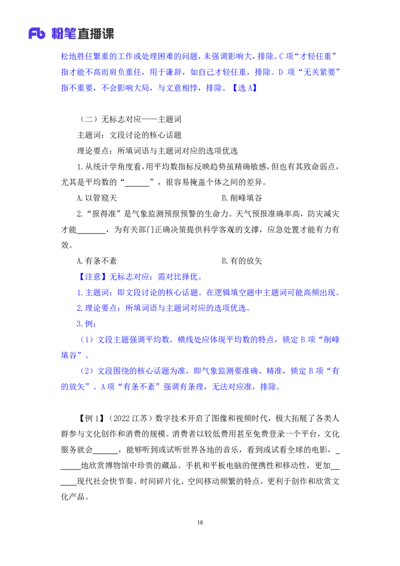 2024.04.20+方法精讲-言语6+欧阳+（笔记）（笔试系统班图书大礼包：2025国考4期）_2026考公资料_（10）粉笔_2025粉笔国考省考980（课＋笔记）_粉笔980（25多省）_3.名师理论录播课_言语理解