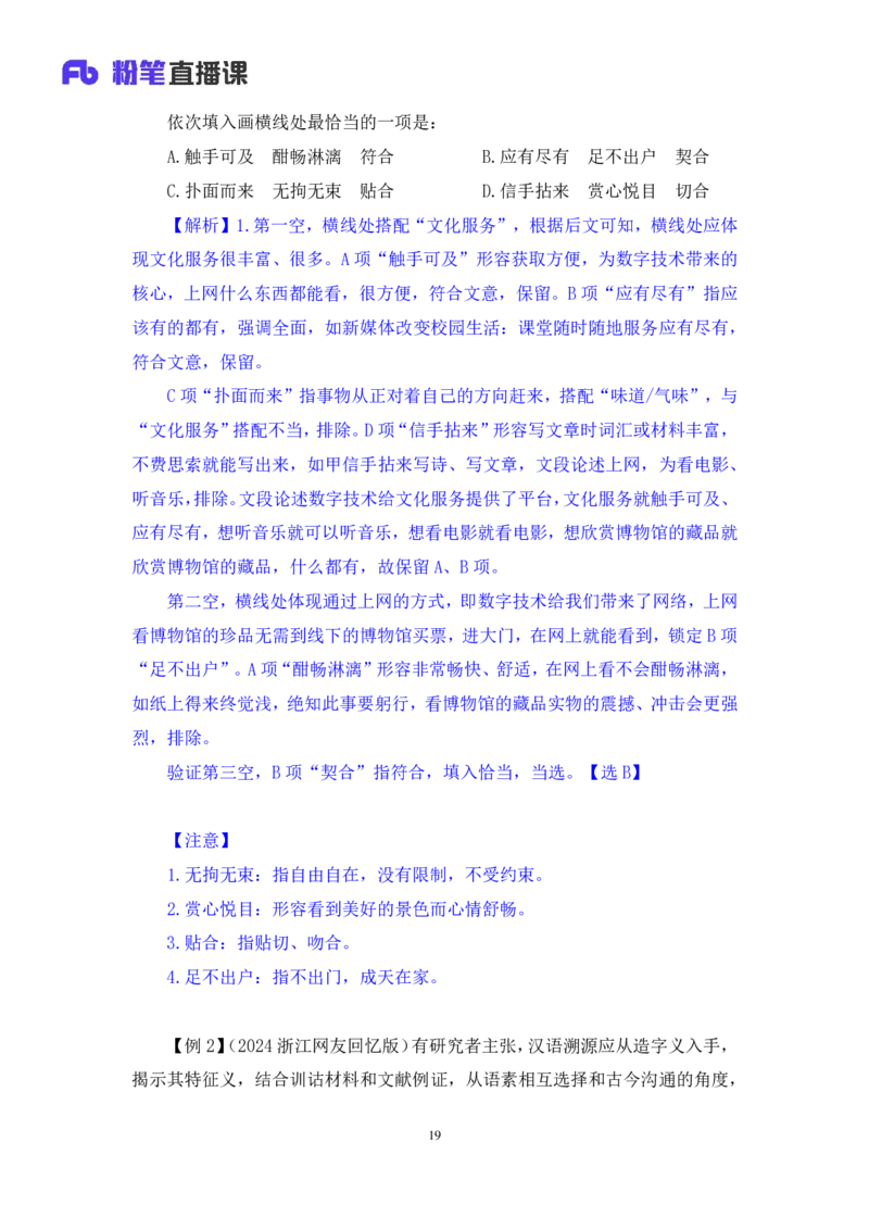 2024.04.20+方法精讲-言语6+欧阳+（笔记）（笔试系统班图书大礼包：2025国考4期）_2026考公资料_（10）粉笔_2025粉笔国考省考980（课＋笔记）_粉笔980（25多省）_3.名师理论录播课_言语理解