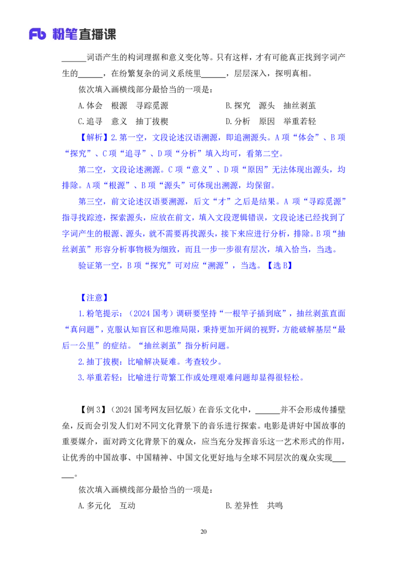 2024.04.20+方法精讲-言语6+欧阳+（笔记）（笔试系统班图书大礼包：2025国考4期）_2026考公资料_（10）粉笔_2025粉笔国考省考980（课＋笔记）_粉笔980（25多省）_3.名师理论录播课_言语理解