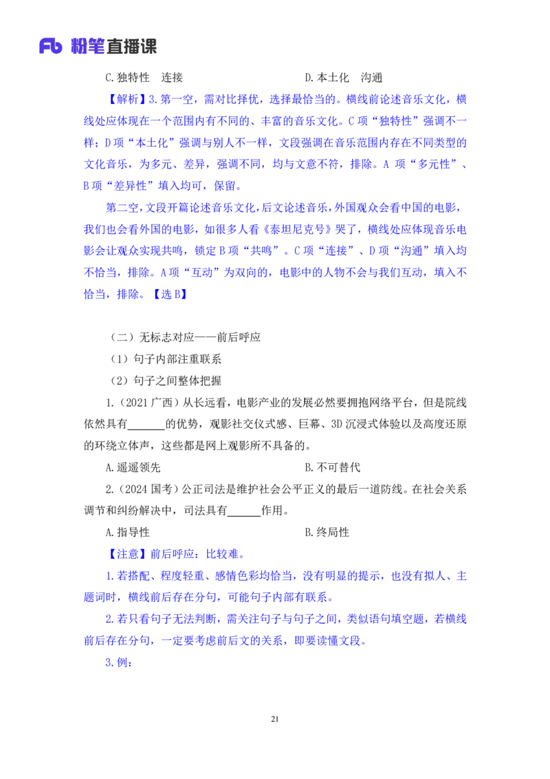 2024.04.20+方法精讲-言语6+欧阳+（笔记）（笔试系统班图书大礼包：2025国考4期）_2026考公资料_（10）粉笔_2025粉笔国考省考980（课＋笔记）_粉笔980（25多省）_3.名师理论录播课_言语理解