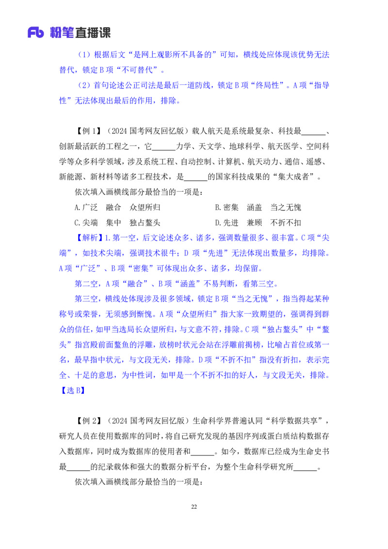 2024.04.20+方法精讲-言语6+欧阳+（笔记）（笔试系统班图书大礼包：2025国考4期）_2026考公资料_（10）粉笔_2025粉笔国考省考980（课＋笔记）_粉笔980（25多省）_3.名师理论录播课_言语理解