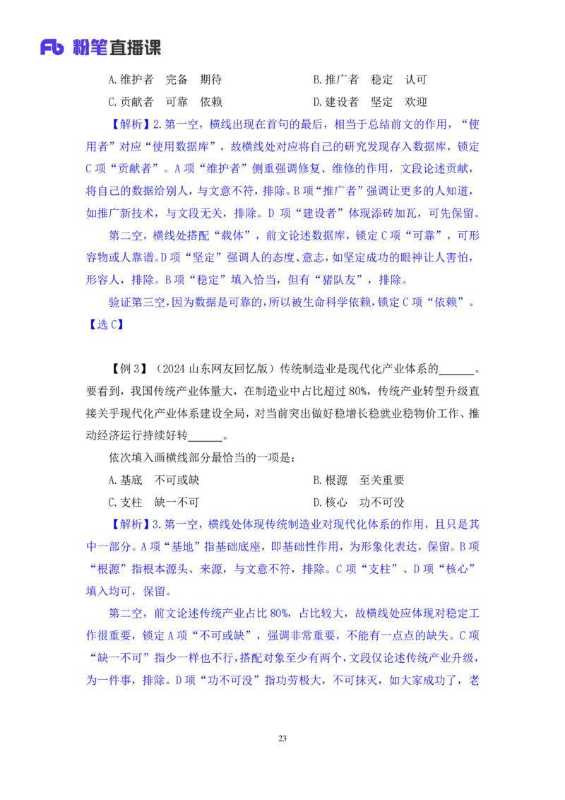2024.04.20+方法精讲-言语6+欧阳+（笔记）（笔试系统班图书大礼包：2025国考4期）_2026考公资料_（10）粉笔_2025粉笔国考省考980（课＋笔记）_粉笔980（25多省）_3.名师理论录播课_言语理解