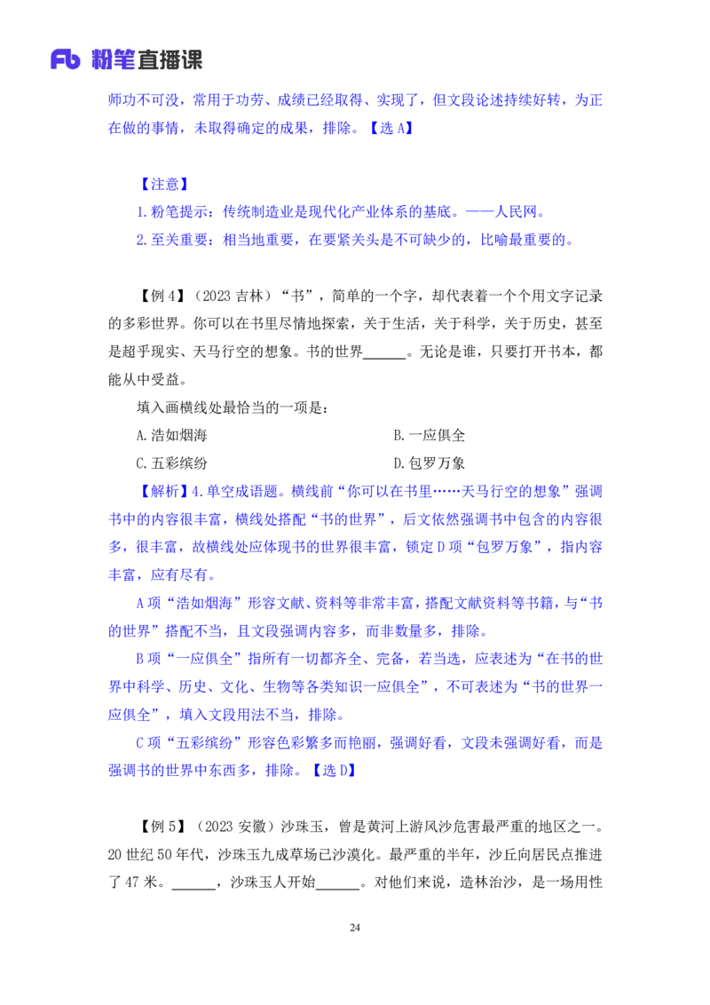 2024.04.20+方法精讲-言语6+欧阳+（笔记）（笔试系统班图书大礼包：2025国考4期）_2026考公资料_（10）粉笔_2025粉笔国考省考980（课＋笔记）_粉笔980（25多省）_3.名师理论录播课_言语理解