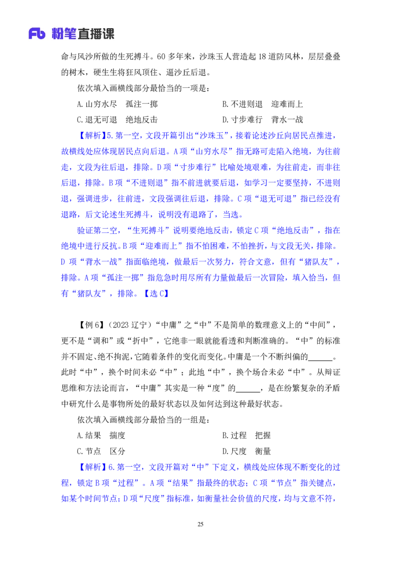 2024.04.20+方法精讲-言语6+欧阳+（笔记）（笔试系统班图书大礼包：2025国考4期）_2026考公资料_（10）粉笔_2025粉笔国考省考980（课＋笔记）_粉笔980（25多省）_3.名师理论录播课_言语理解