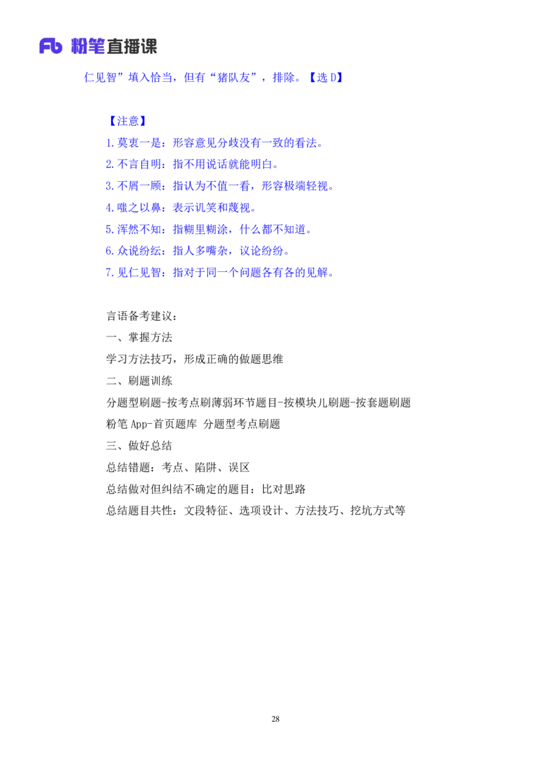 2024.04.20+方法精讲-言语6+欧阳+（笔记）（笔试系统班图书大礼包：2025国考4期）_2026考公资料_（10）粉笔_2025粉笔国考省考980（课＋笔记）_粉笔980（25多省）_3.名师理论录播课_言语理解