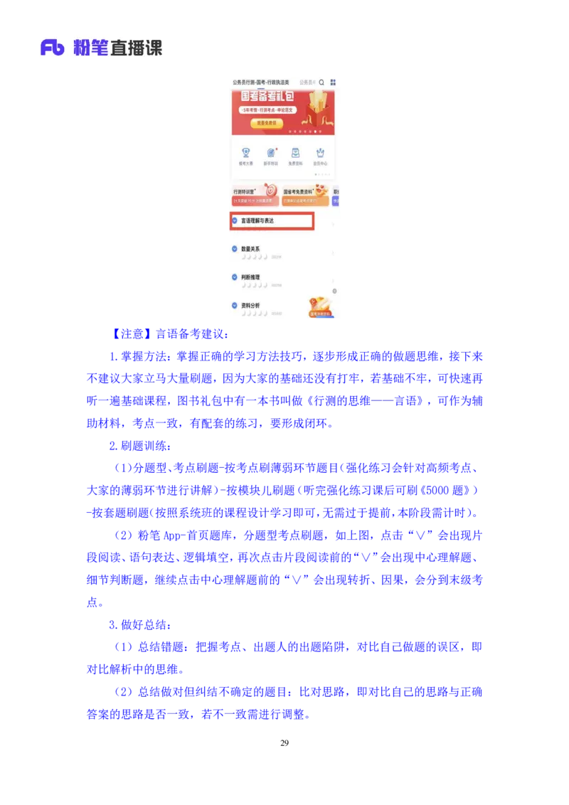 2024.04.20+方法精讲-言语6+欧阳+（笔记）（笔试系统班图书大礼包：2025国考4期）_2026考公资料_（10）粉笔_2025粉笔国考省考980（课＋笔记）_粉笔980（25多省）_3.名师理论录播课_言语理解