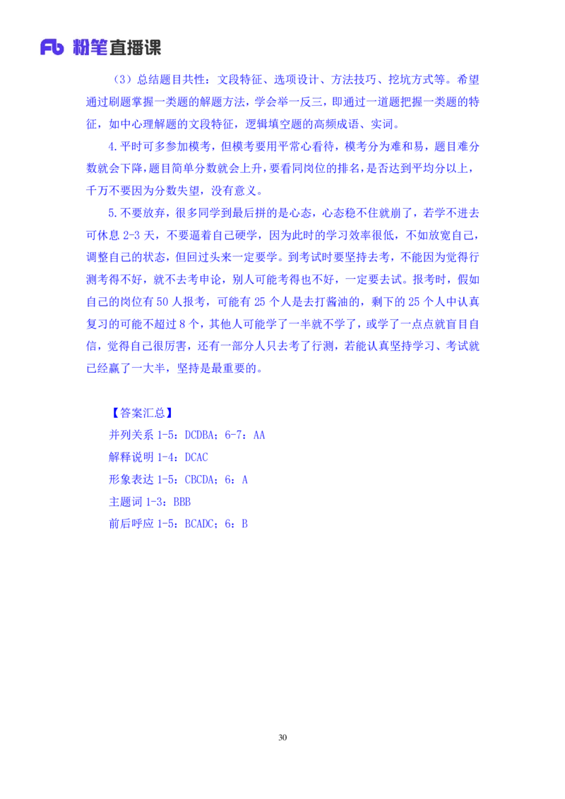 2024.04.20+方法精讲-言语6+欧阳+（笔记）（笔试系统班图书大礼包：2025国考4期）_2026考公资料_（10）粉笔_2025粉笔国考省考980（课＋笔记）_粉笔980（25多省）_3.名师理论录播课_言语理解
