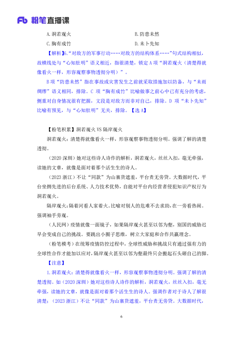 2024.04.20+方法精讲-言语6+欧阳+（笔记）（笔试系统班图书大礼包：2025国考4期）_2026考公资料_（10）粉笔_2025粉笔国考省考980（课＋笔记）_粉笔980（25多省）_3.名师理论录播课_言语理解