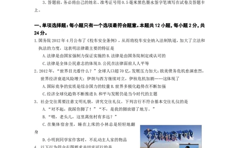 2012年江苏省盐城市中考政治试题及答案_中考真题_7.政治中考真题2015-2024年_地区卷_江苏省_盐城政治08-20