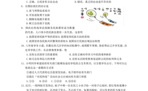 2012年江苏省盐城市中考政治试题及答案_中考真题_7.政治中考真题2015-2024年_地区卷_江苏省_盐城政治08-20